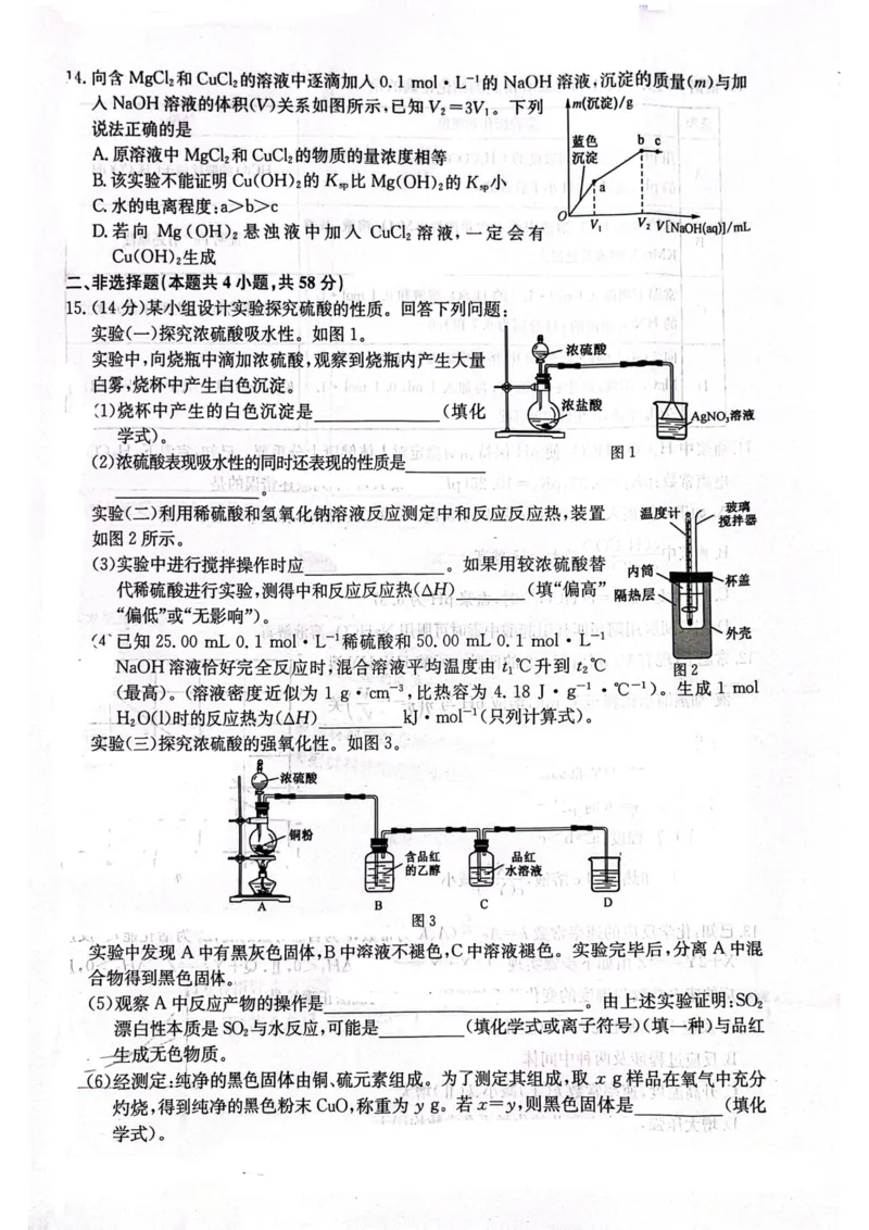 化学试题_2024-2025高二（7-7月题库）_2024年11月试卷_1117安徽省阜阳市太和中学2024-2025学年高二上学期11月期中考试_安徽省阜阳市太和中学2024-2025学年高二上学期11月期中化学试题