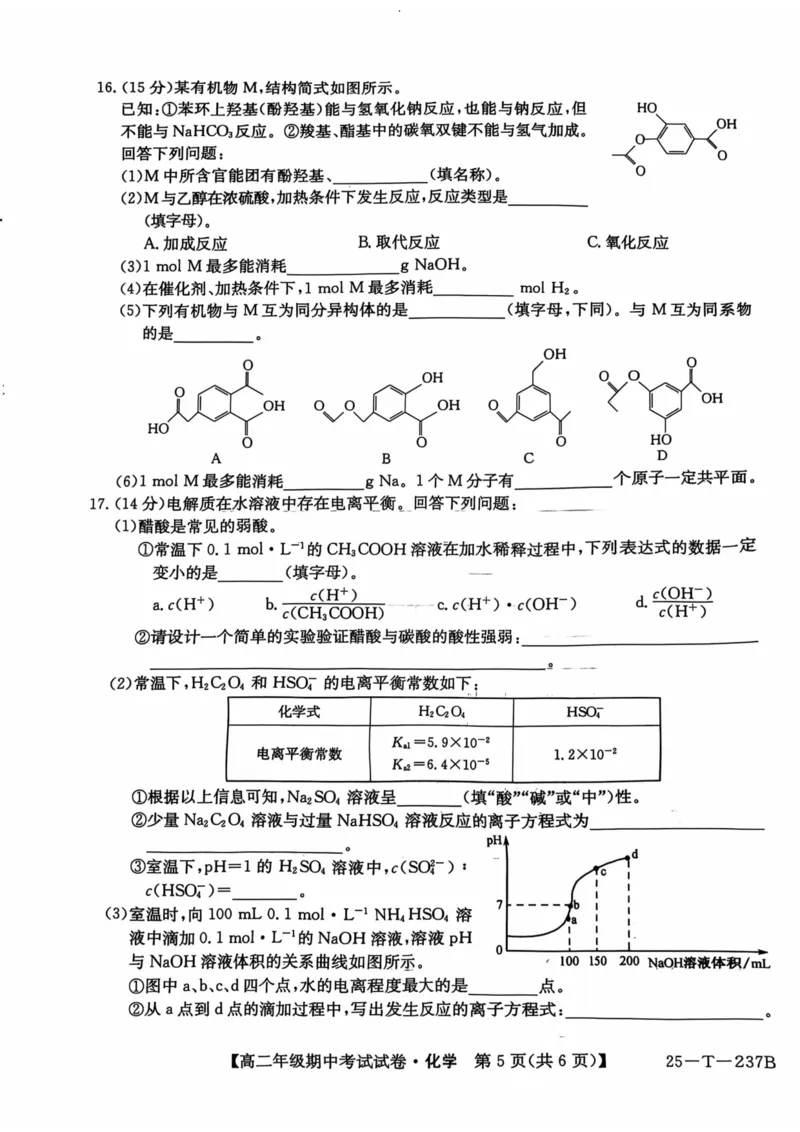 化学试题_2024-2025高二（7-7月题库）_2024年11月试卷_1117安徽省阜阳市太和中学2024-2025学年高二上学期11月期中考试_安徽省阜阳市太和中学2024-2025学年高二上学期11月期中化学试题