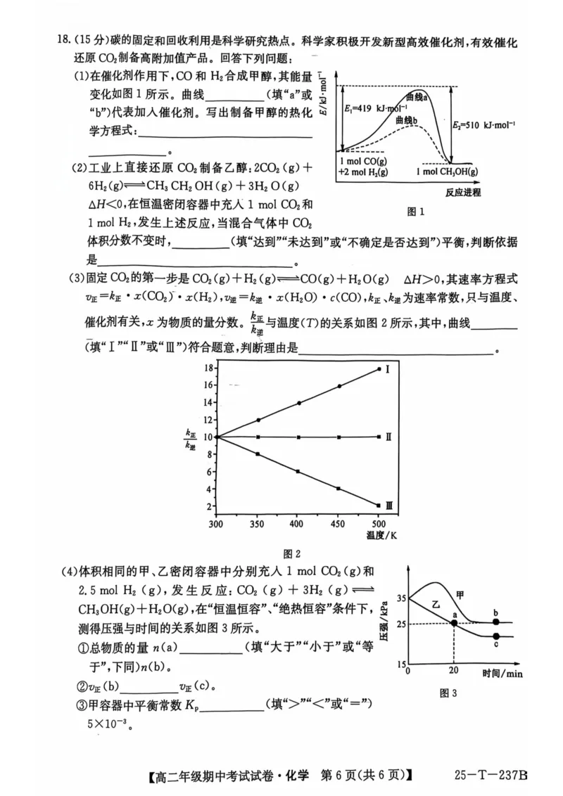 化学试题_2024-2025高二（7-7月题库）_2024年11月试卷_1117安徽省阜阳市太和中学2024-2025学年高二上学期11月期中考试_安徽省阜阳市太和中学2024-2025学年高二上学期11月期中化学试题