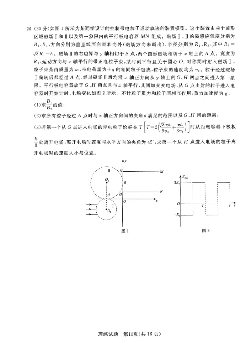 河南省部分高中2023-2024学年下学期高三5月联和测评-理综_2024年5月_01按日期_21号_2024届河南省青桐鸣高三5月大联考_2024届河南省青桐鸣高三5月大联考-理综（含答案）