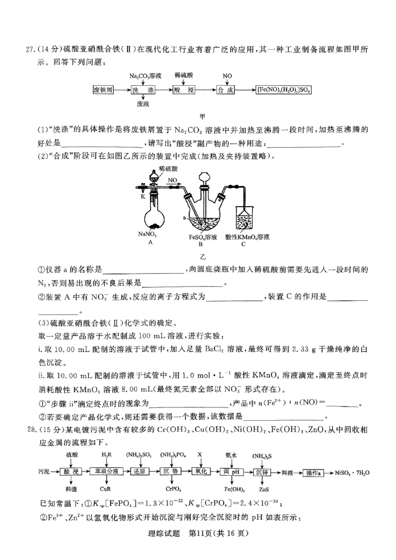 河南省部分高中2023-2024学年下学期高三5月联和测评-理综_2024年5月_01按日期_21号_2024届河南省青桐鸣高三5月大联考_2024届河南省青桐鸣高三5月大联考-理综（含答案）