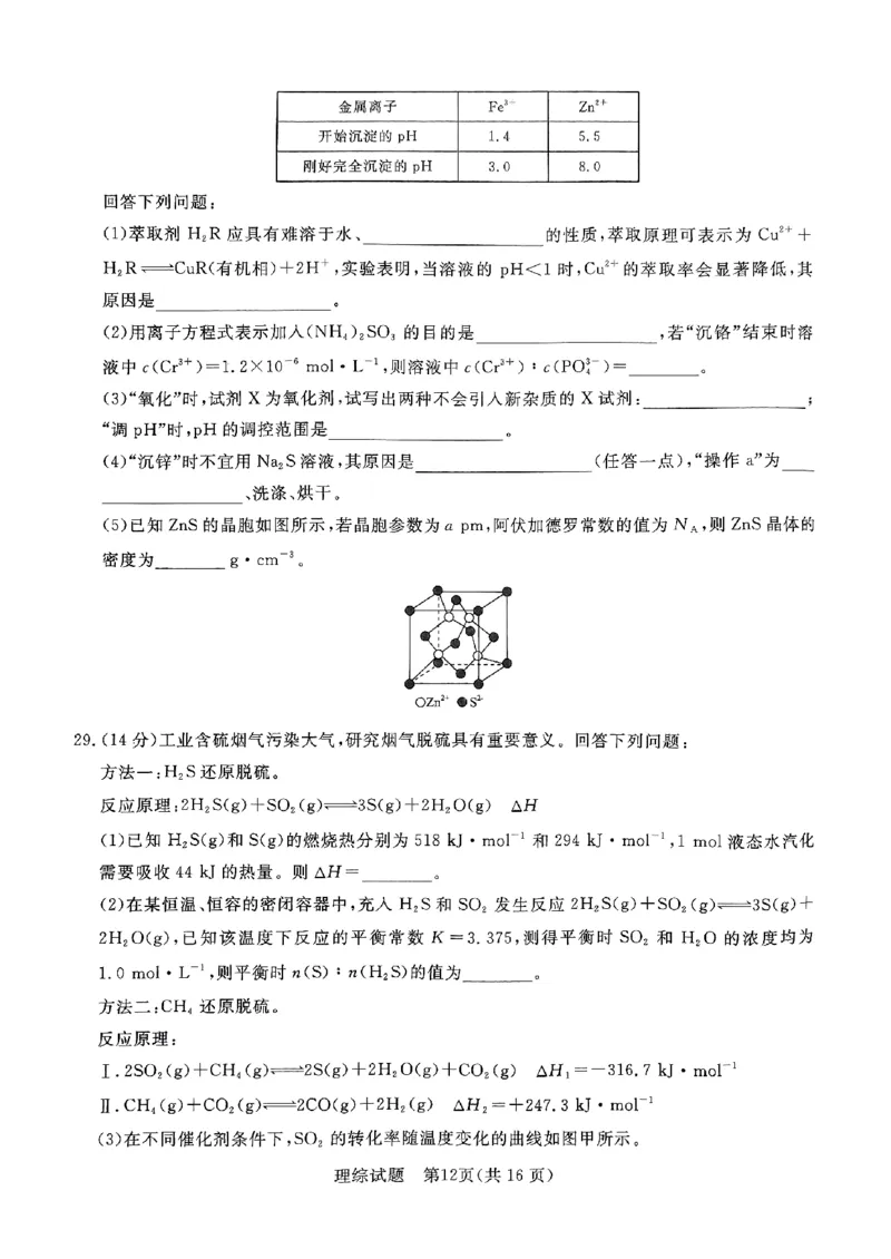 河南省部分高中2023-2024学年下学期高三5月联和测评-理综_2024年5月_01按日期_21号_2024届河南省青桐鸣高三5月大联考_2024届河南省青桐鸣高三5月大联考-理综（含答案）