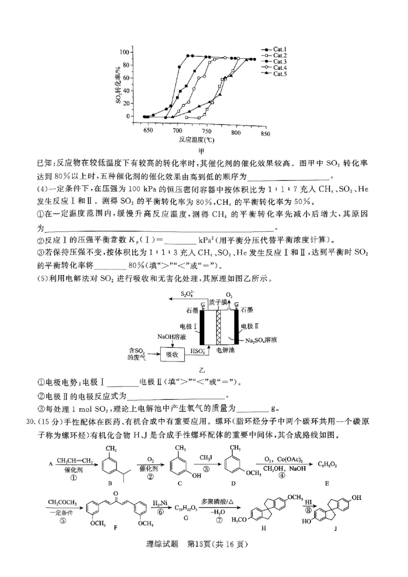 河南省部分高中2023-2024学年下学期高三5月联和测评-理综_2024年5月_01按日期_21号_2024届河南省青桐鸣高三5月大联考_2024届河南省青桐鸣高三5月大联考-理综（含答案）