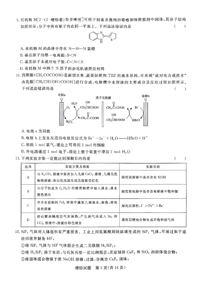 河南省部分高中2023-2024学年下学期高三5月联和测评-理综_2024年5月_01按日期_21号_2024届河南省青桐鸣高三5月大联考_2024届河南省青桐鸣高三5月大联考-理综（含答案）