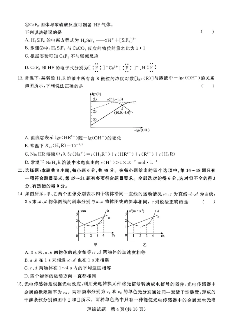 河南省部分高中2023-2024学年下学期高三5月联和测评-理综_2024年5月_01按日期_21号_2024届河南省青桐鸣高三5月大联考_2024届河南省青桐鸣高三5月大联考-理综（含答案）