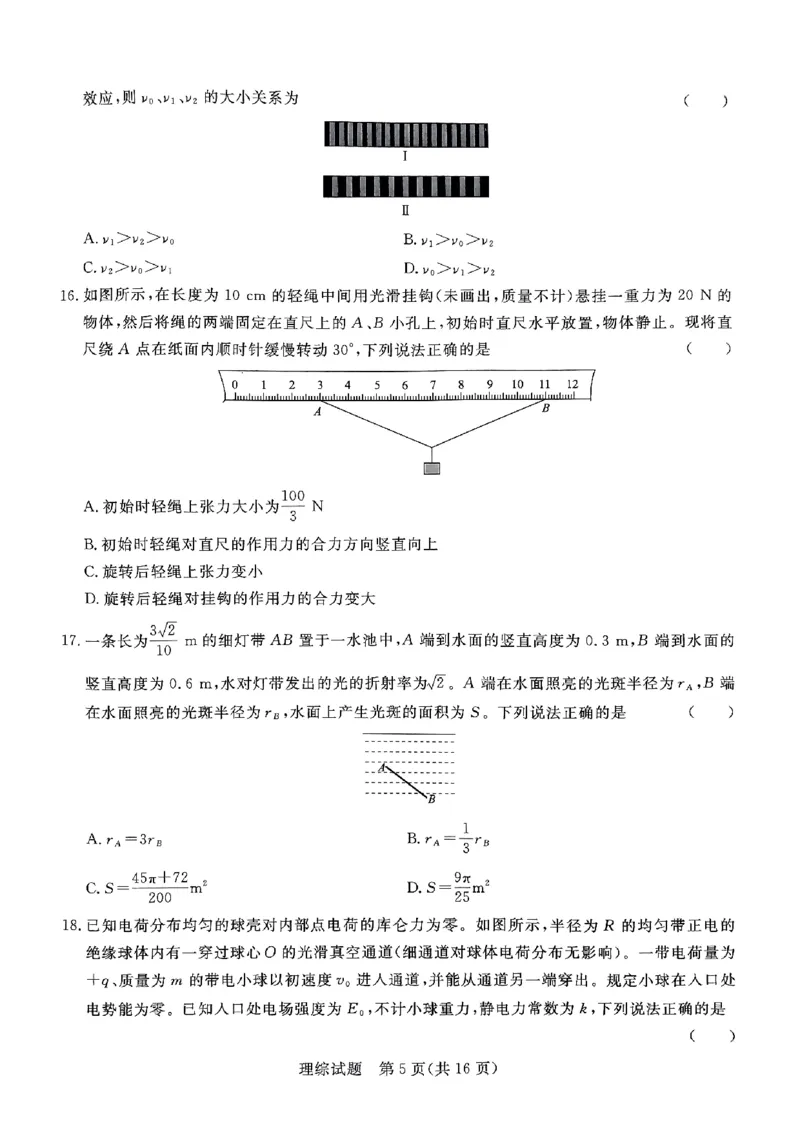 河南省部分高中2023-2024学年下学期高三5月联和测评-理综_2024年5月_01按日期_21号_2024届河南省青桐鸣高三5月大联考_2024届河南省青桐鸣高三5月大联考-理综（含答案）