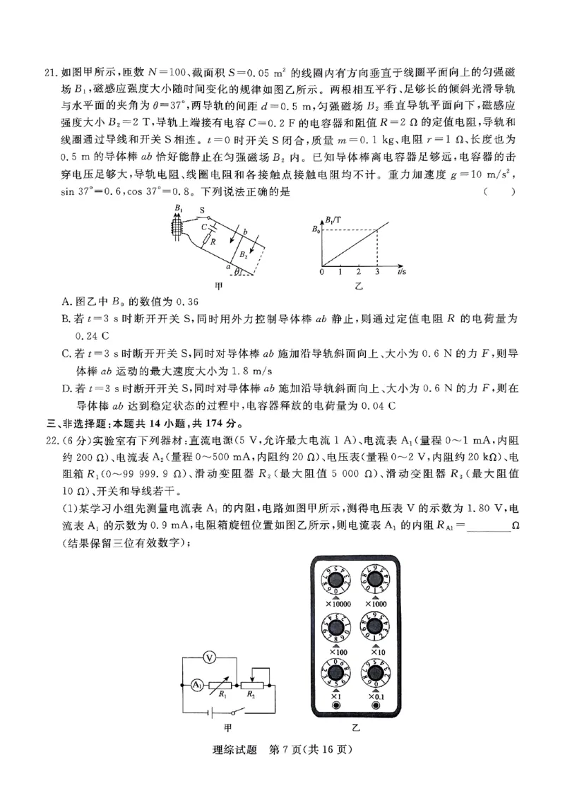 河南省部分高中2023-2024学年下学期高三5月联和测评-理综_2024年5月_01按日期_21号_2024届河南省青桐鸣高三5月大联考_2024届河南省青桐鸣高三5月大联考-理综（含答案）