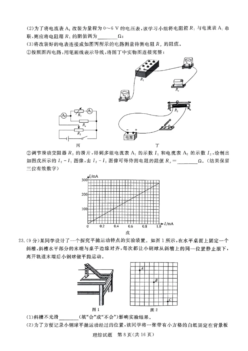 河南省部分高中2023-2024学年下学期高三5月联和测评-理综_2024年5月_01按日期_21号_2024届河南省青桐鸣高三5月大联考_2024届河南省青桐鸣高三5月大联考-理综（含答案）