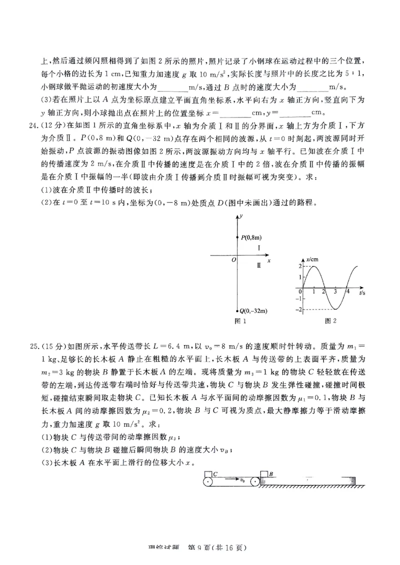 河南省部分高中2023-2024学年下学期高三5月联和测评-理综_2024年5月_01按日期_21号_2024届河南省青桐鸣高三5月大联考_2024届河南省青桐鸣高三5月大联考-理综（含答案）