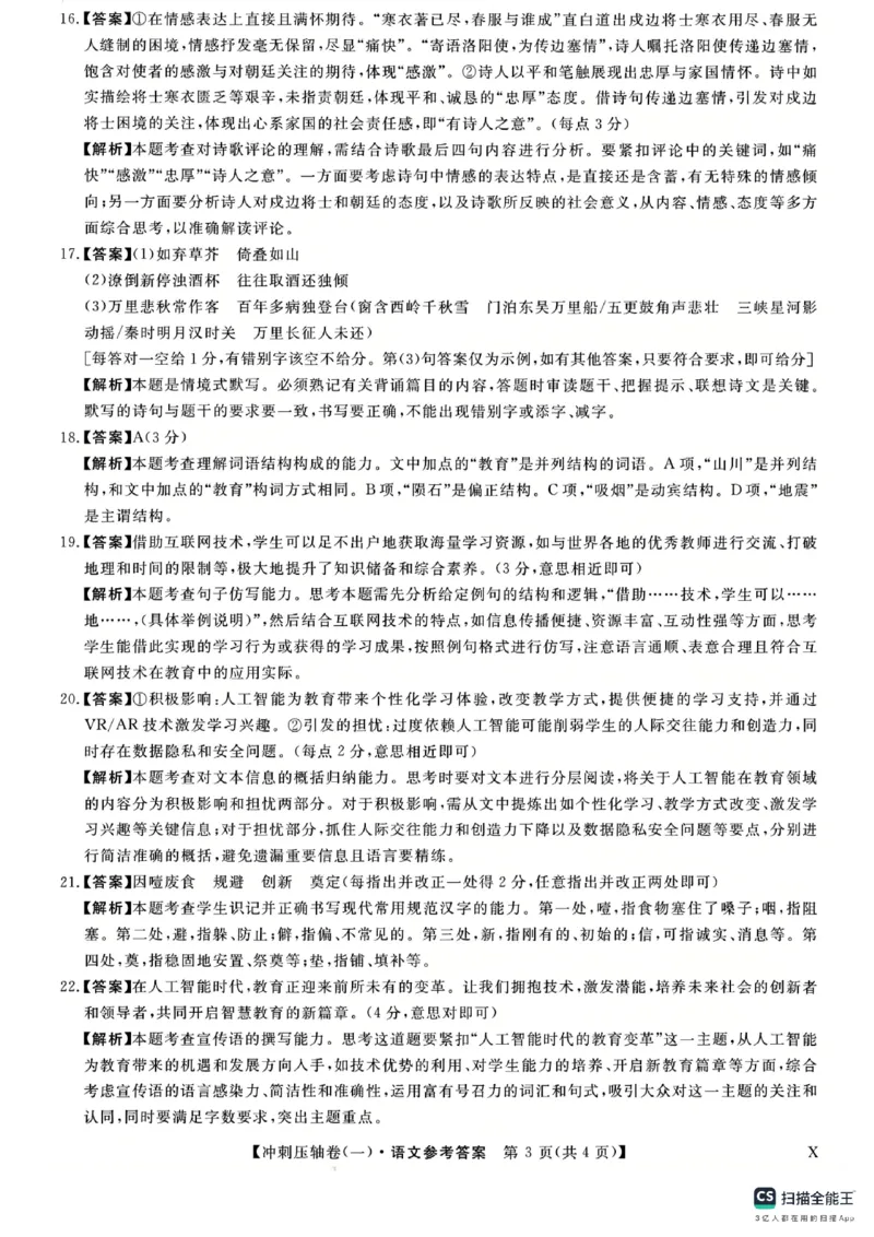 2025年普通高校招生考试冲刺压轴卷(一)语文试题含答案_2024-2026高三（6-6月题库）_2025年04月试卷_04262025年普通高校招生考试冲刺压轴卷(一)（全科）