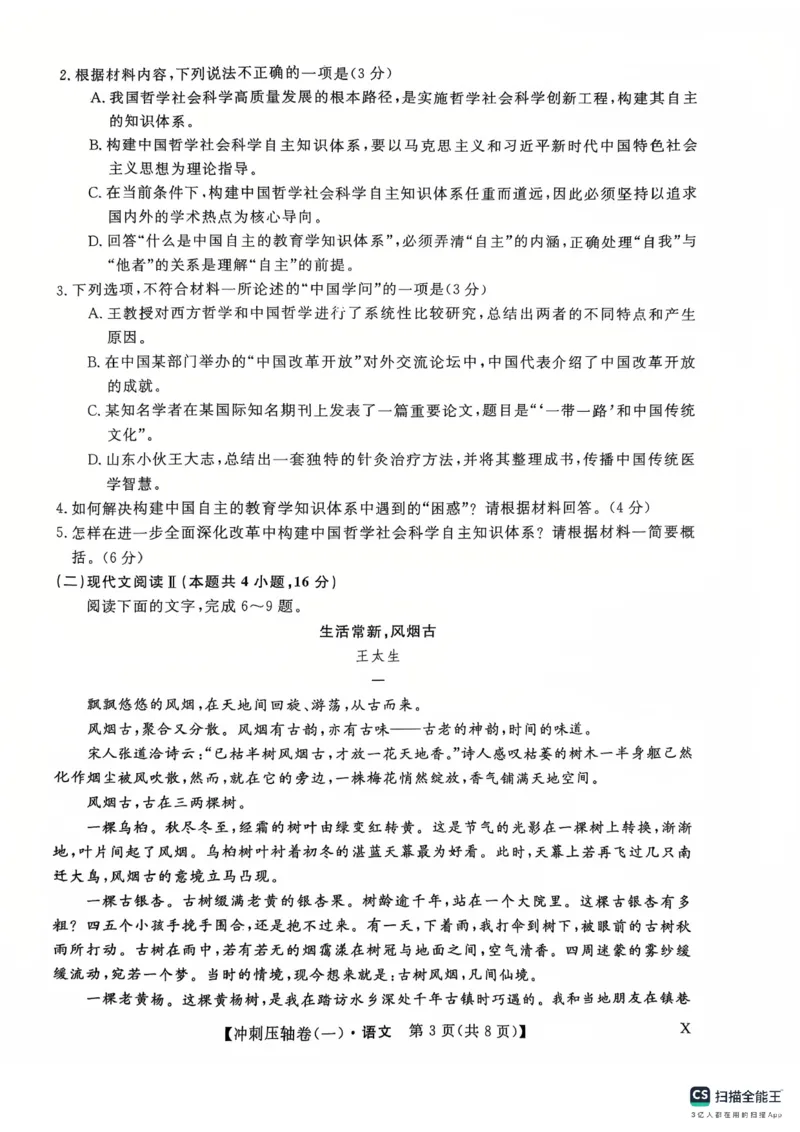 2025年普通高校招生考试冲刺压轴卷(一)语文试题含答案_2024-2026高三（6-6月题库）_2025年04月试卷_04262025年普通高校招生考试冲刺压轴卷(一)（全科）