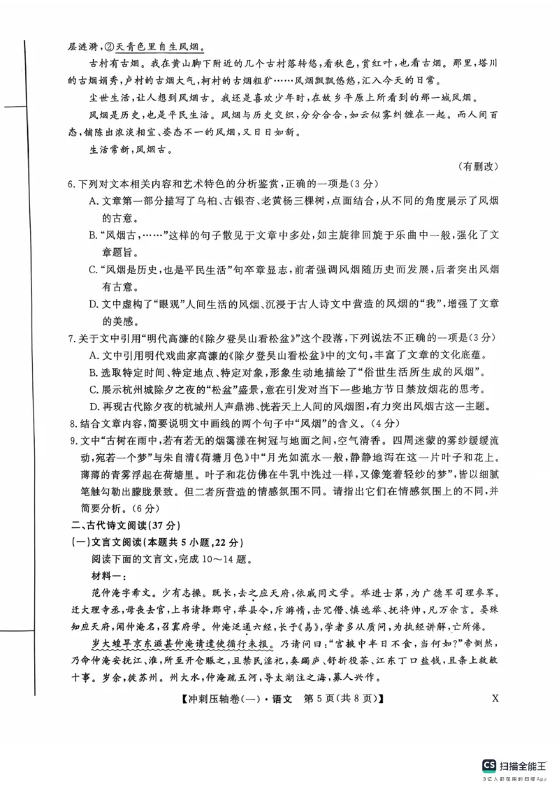 2025年普通高校招生考试冲刺压轴卷(一)语文试题含答案_2024-2026高三（6-6月题库）_2025年04月试卷_04262025年普通高校招生考试冲刺压轴卷(一)（全科）