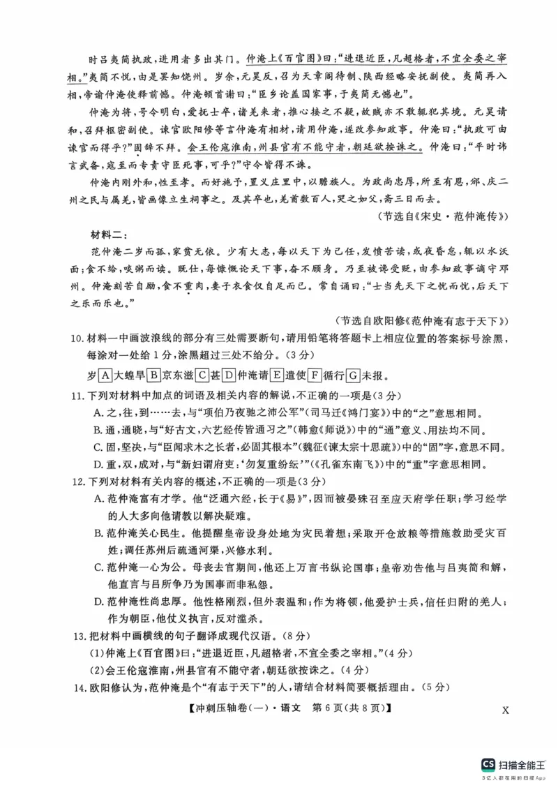 2025年普通高校招生考试冲刺压轴卷(一)语文试题含答案_2024-2026高三（6-6月题库）_2025年04月试卷_04262025年普通高校招生考试冲刺压轴卷(一)（全科）
