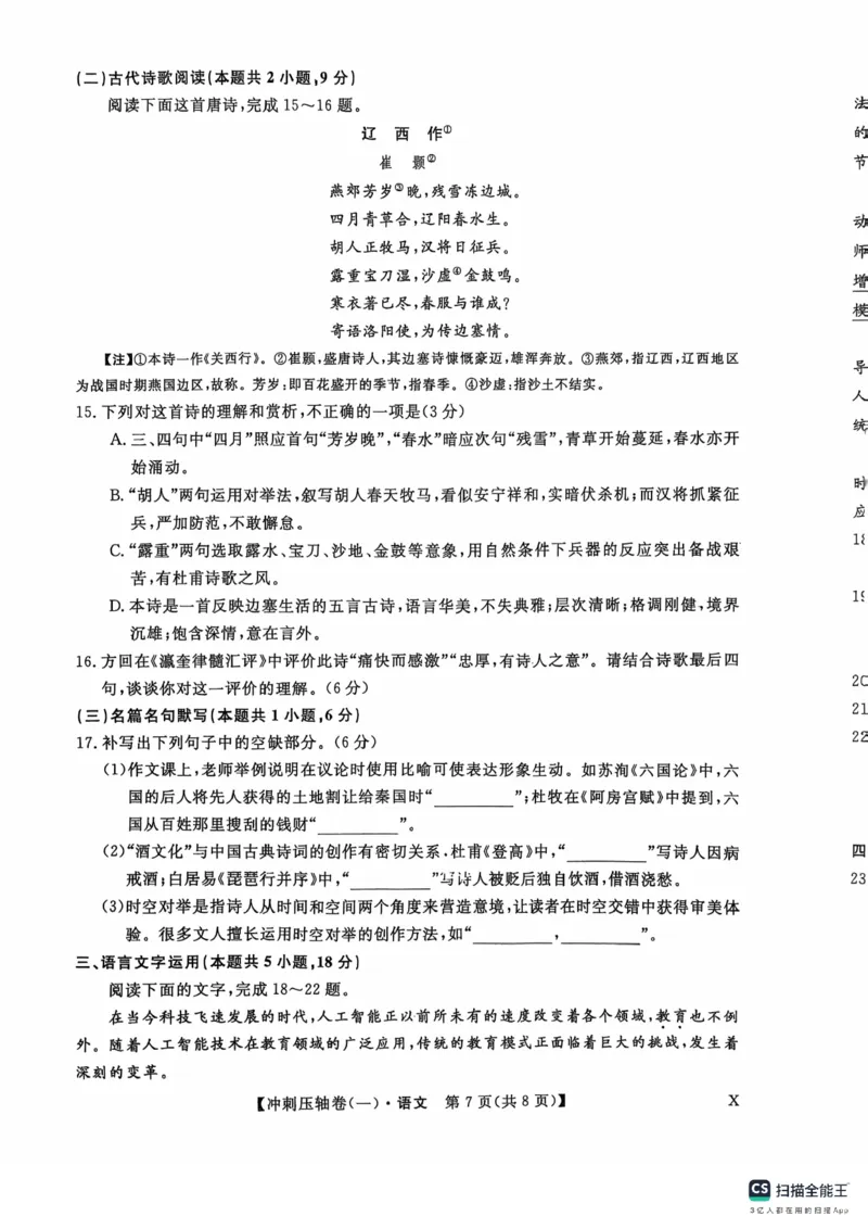 2025年普通高校招生考试冲刺压轴卷(一)语文试题含答案_2024-2026高三（6-6月题库）_2025年04月试卷_04262025年普通高校招生考试冲刺压轴卷(一)（全科）