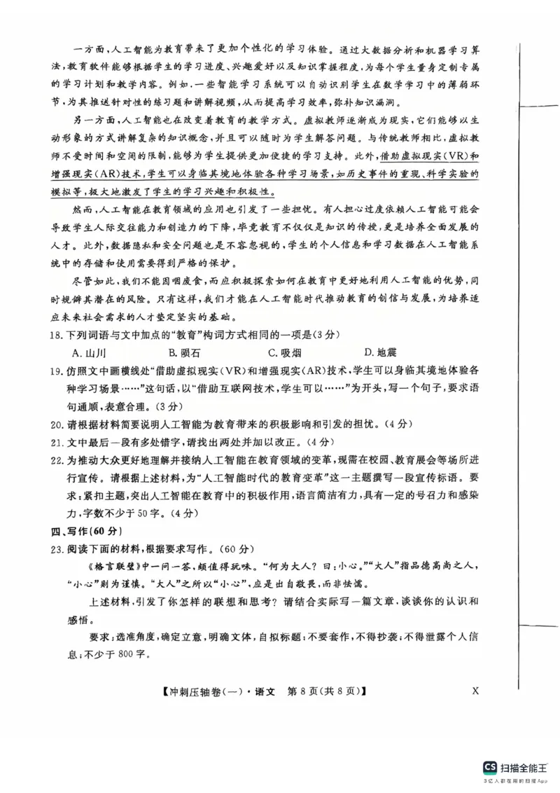 2025年普通高校招生考试冲刺压轴卷(一)语文试题含答案_2024-2026高三（6-6月题库）_2025年04月试卷_04262025年普通高校招生考试冲刺压轴卷(一)（全科）