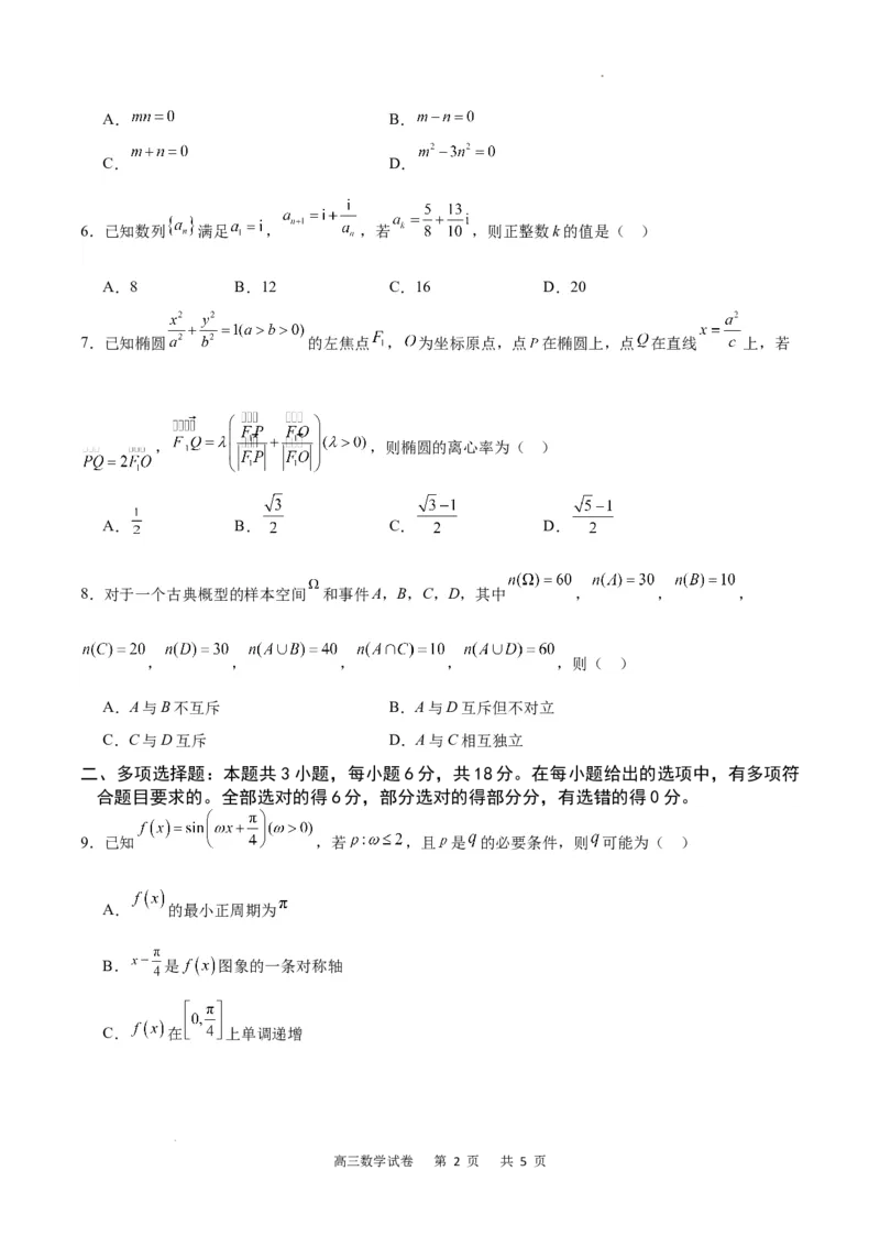 数学试卷_2024年2月_01每日更新_19号_2024届重庆市缙云教育联盟高三下学期2月月度质量检测_重庆市缙云教育联盟2023-2024学年高三下学期2月月度质量检测-数学