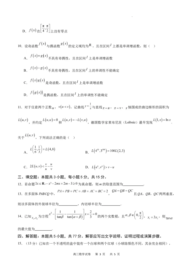 数学试卷_2024年2月_01每日更新_19号_2024届重庆市缙云教育联盟高三下学期2月月度质量检测_重庆市缙云教育联盟2023-2024学年高三下学期2月月度质量检测-数学