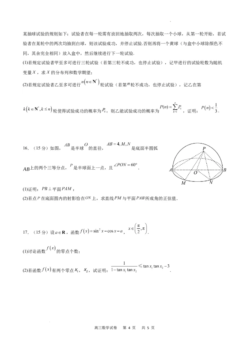 数学试卷_2024年2月_01每日更新_19号_2024届重庆市缙云教育联盟高三下学期2月月度质量检测_重庆市缙云教育联盟2023-2024学年高三下学期2月月度质量检测-数学