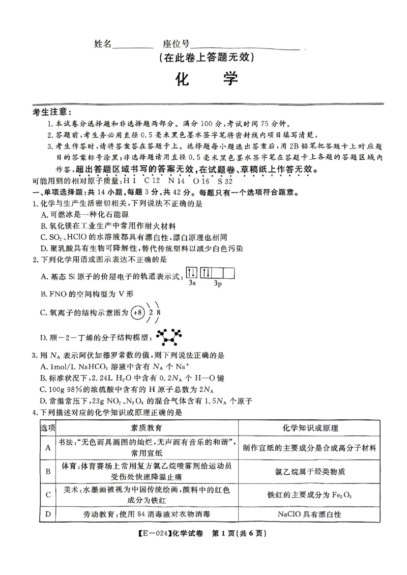 江西省九江市十校2023-2024学年高三第二次联考化学_2024年2月_01每日更新_24号_2024届江西省九江市十校高三下学期第二次联考（皖江名校联盟）