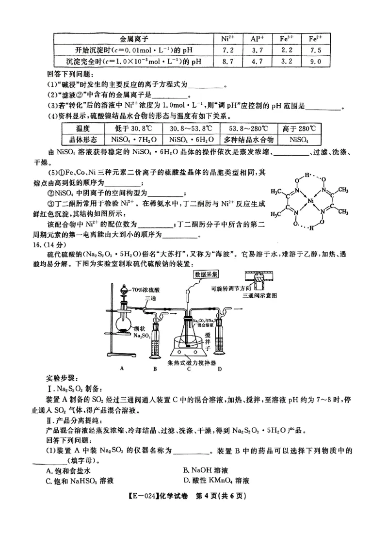 江西省九江市十校2023-2024学年高三第二次联考化学_2024年2月_01每日更新_24号_2024届江西省九江市十校高三下学期第二次联考（皖江名校联盟）