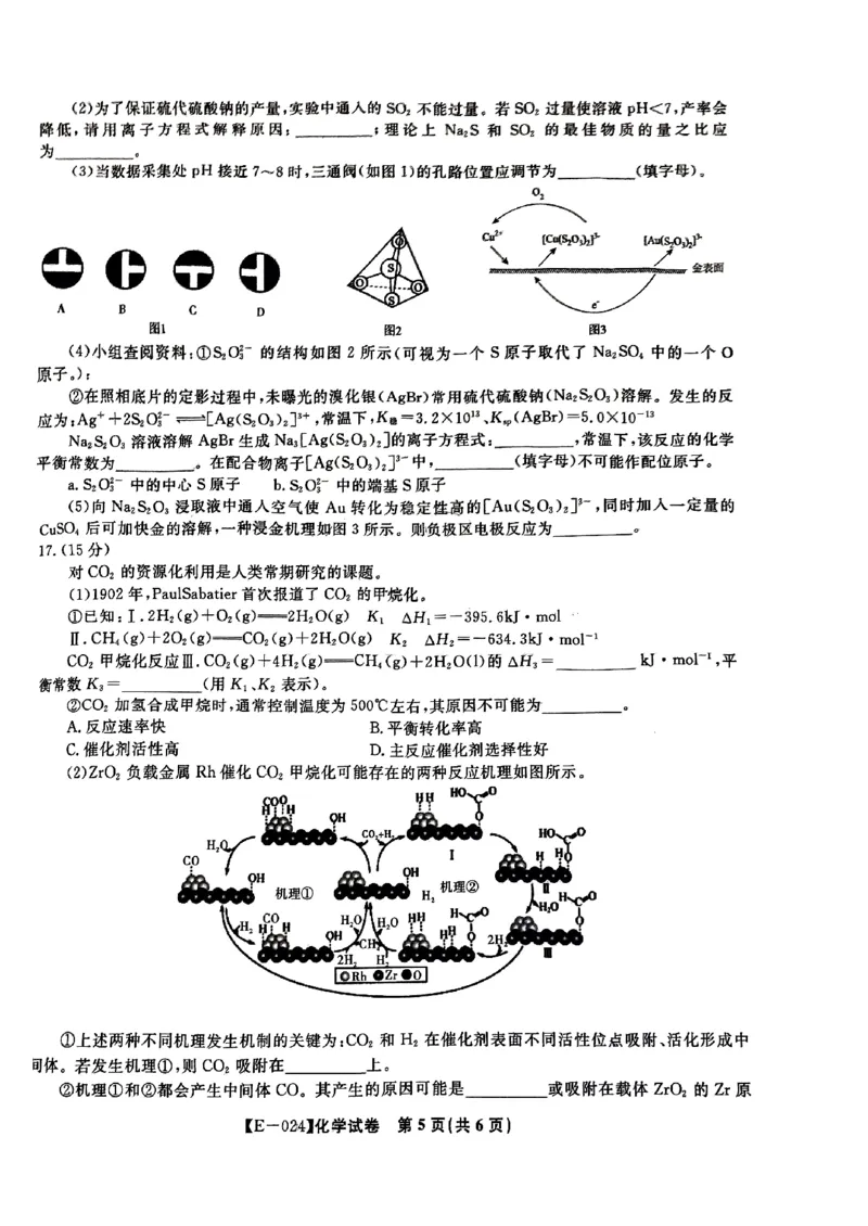 江西省九江市十校2023-2024学年高三第二次联考化学_2024年2月_01每日更新_24号_2024届江西省九江市十校高三下学期第二次联考（皖江名校联盟）