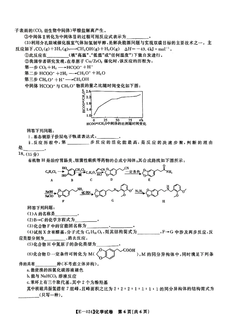 江西省九江市十校2023-2024学年高三第二次联考化学_2024年2月_01每日更新_24号_2024届江西省九江市十校高三下学期第二次联考（皖江名校联盟）