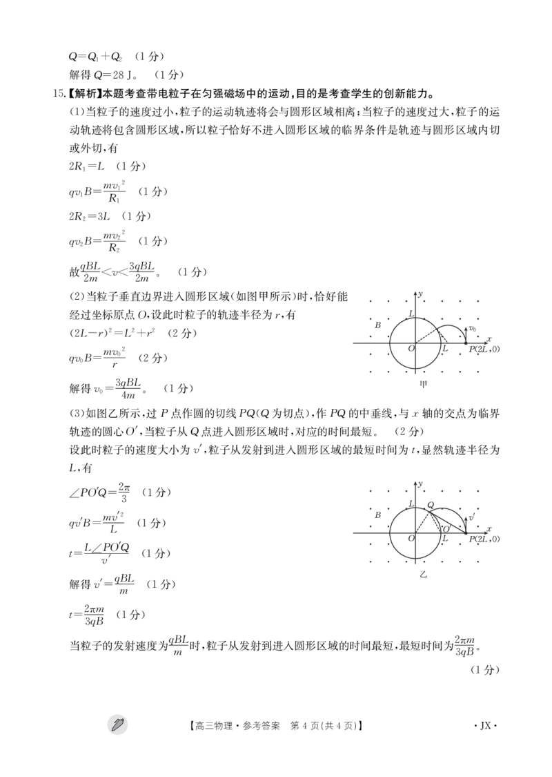 物理4002C江西答案_2024年3月_02按日期_14号_2024届江西金太阳多校联考高三下学期3月（4002C）_2024江西省九江市多校联考高三下学期3月月考-物理