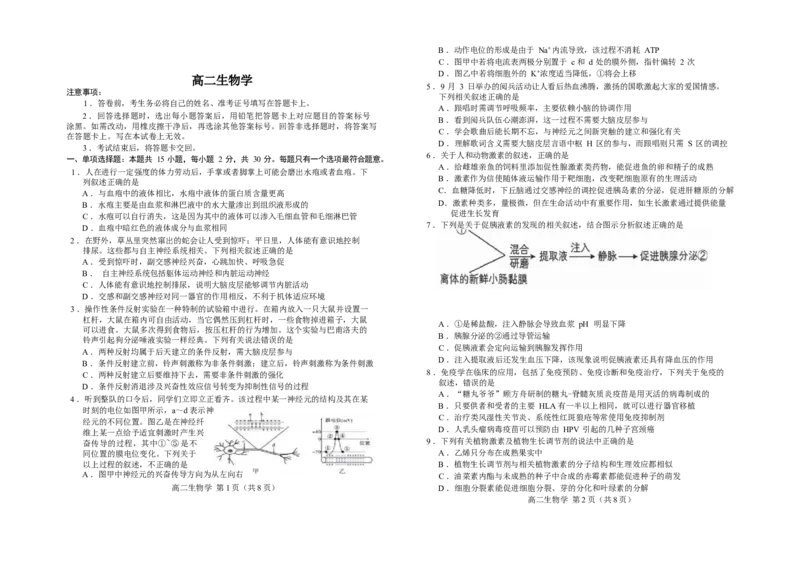 吉林省普通高中友好学校联合体2025-2026学年高二上学期期末生物试题（含解析）_2024-2025高二（7-7月题库）_2026年1月高二