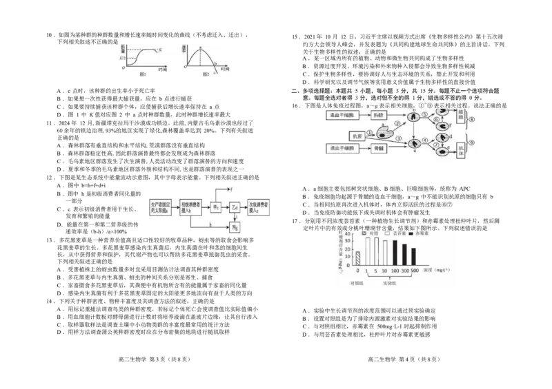 吉林省普通高中友好学校联合体2025-2026学年高二上学期期末生物试题（含解析）_2024-2025高二（7-7月题库）_2026年1月高二