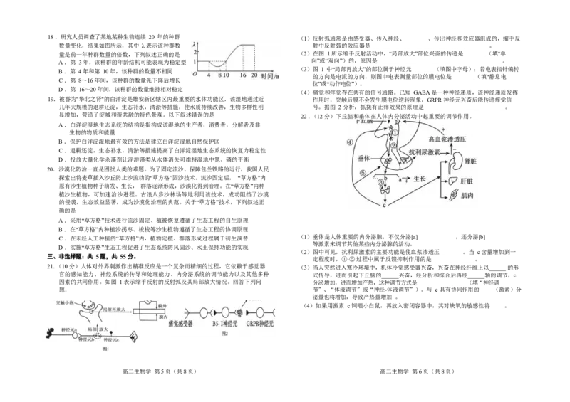 吉林省普通高中友好学校联合体2025-2026学年高二上学期期末生物试题（含解析）_2024-2025高二（7-7月题库）_2026年1月高二