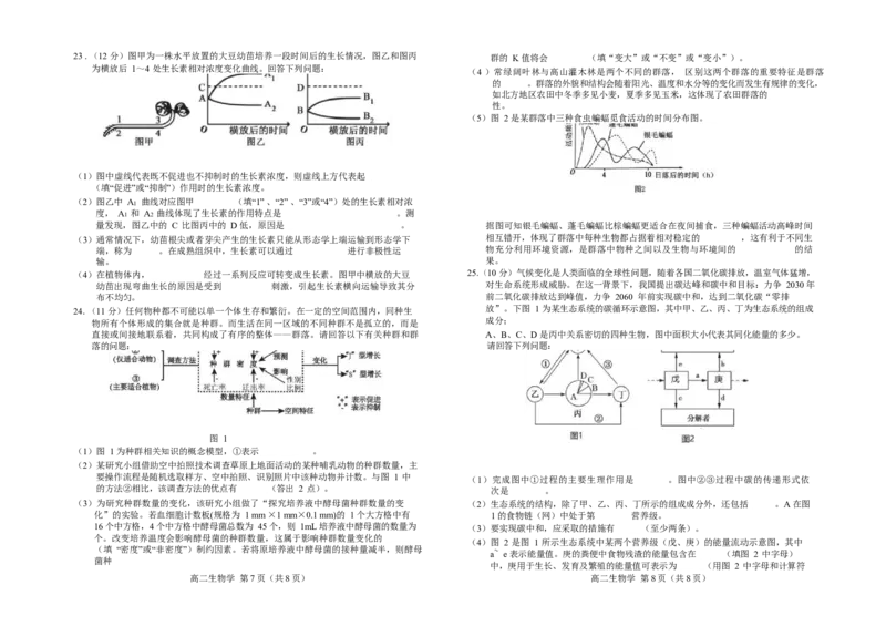 吉林省普通高中友好学校联合体2025-2026学年高二上学期期末生物试题（含解析）_2024-2025高二（7-7月题库）_2026年1月高二