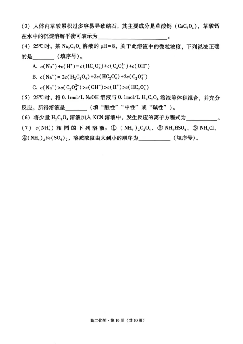 化学试卷-贵阳市第一中学2027届高二上学期12月月考_2024-2025高二（7-7月题库）_2026年1月高二_260104贵州省贵阳市第一中学2025-2026学年高二上学期12月月考（全）