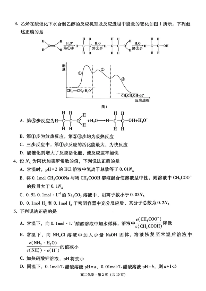 化学试卷-贵阳市第一中学2027届高二上学期12月月考_2024-2025高二（7-7月题库）_2026年1月高二_260104贵州省贵阳市第一中学2025-2026学年高二上学期12月月考（全）