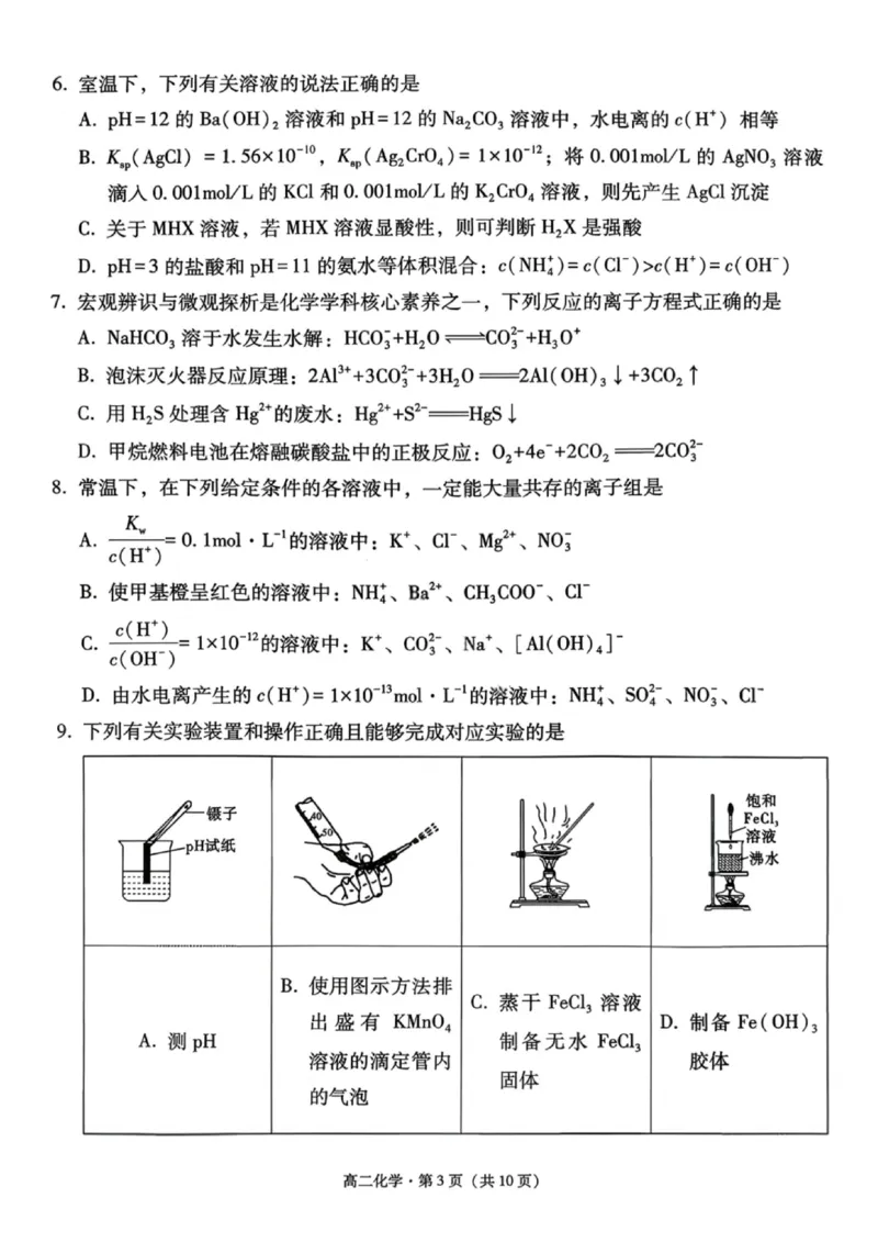 化学试卷-贵阳市第一中学2027届高二上学期12月月考_2024-2025高二（7-7月题库）_2026年1月高二_260104贵州省贵阳市第一中学2025-2026学年高二上学期12月月考（全）