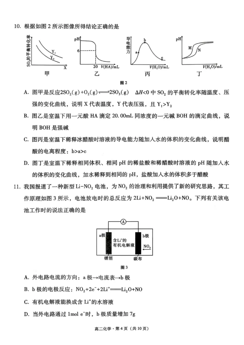化学试卷-贵阳市第一中学2027届高二上学期12月月考_2024-2025高二（7-7月题库）_2026年1月高二_260104贵州省贵阳市第一中学2025-2026学年高二上学期12月月考（全）