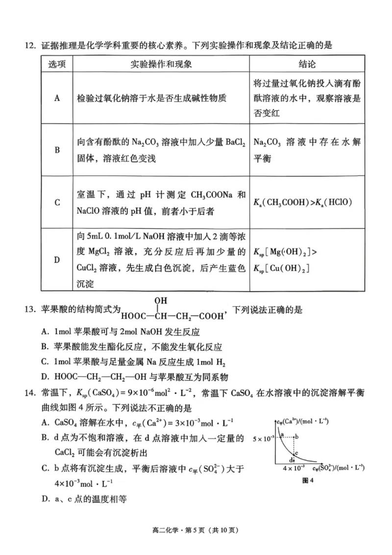 化学试卷-贵阳市第一中学2027届高二上学期12月月考_2024-2025高二（7-7月题库）_2026年1月高二_260104贵州省贵阳市第一中学2025-2026学年高二上学期12月月考（全）