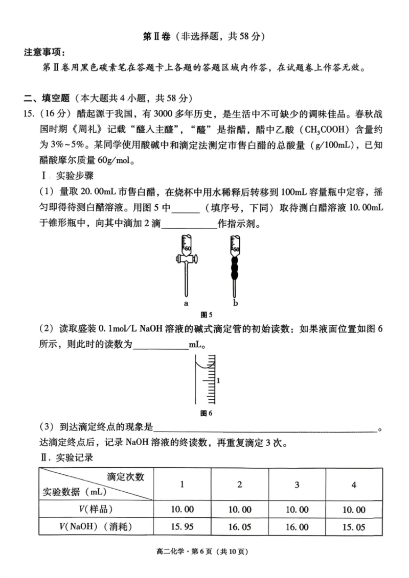 化学试卷-贵阳市第一中学2027届高二上学期12月月考_2024-2025高二（7-7月题库）_2026年1月高二_260104贵州省贵阳市第一中学2025-2026学年高二上学期12月月考（全）
