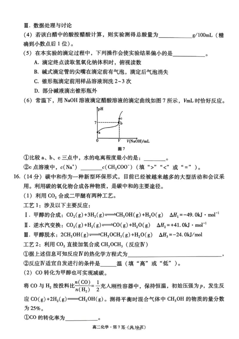 化学试卷-贵阳市第一中学2027届高二上学期12月月考_2024-2025高二（7-7月题库）_2026年1月高二_260104贵州省贵阳市第一中学2025-2026学年高二上学期12月月考（全）