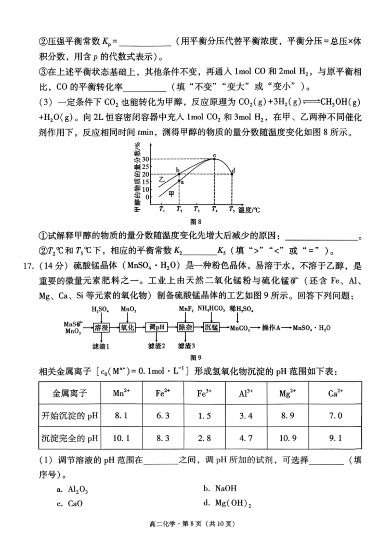 化学试卷-贵阳市第一中学2027届高二上学期12月月考_2024-2025高二（7-7月题库）_2026年1月高二_260104贵州省贵阳市第一中学2025-2026学年高二上学期12月月考（全）