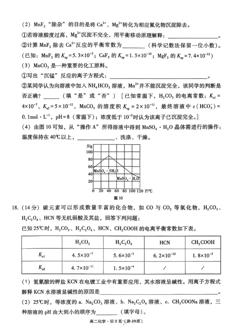 化学试卷-贵阳市第一中学2027届高二上学期12月月考_2024-2025高二（7-7月题库）_2026年1月高二_260104贵州省贵阳市第一中学2025-2026学年高二上学期12月月考（全）