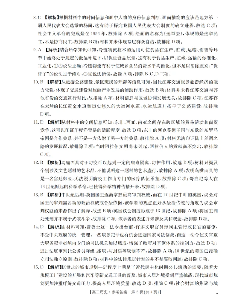 历史答案_扫描版_2024-2025高二（7-7月题库）_2026年1月高二_260130金太阳&middot;辽宁省多校2025-2026学年高二上学期1月月考（全）