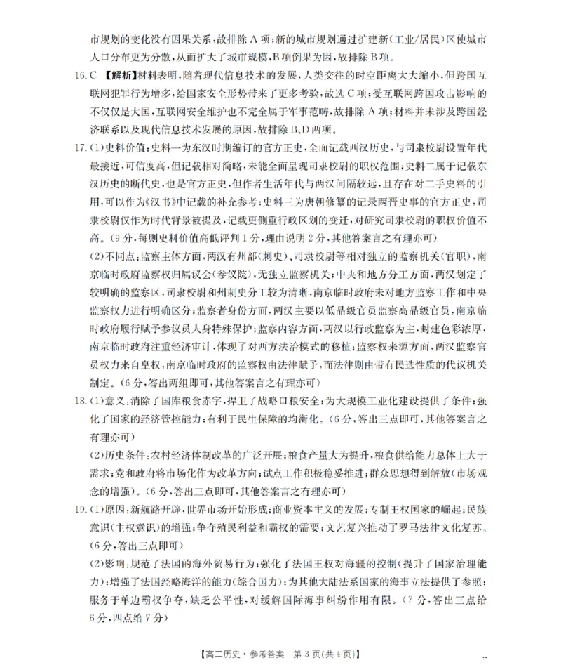 历史答案_扫描版_2024-2025高二（7-7月题库）_2026年1月高二_260130金太阳&middot;辽宁省多校2025-2026学年高二上学期1月月考（全）