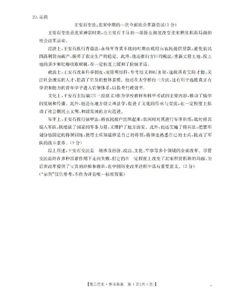 历史答案_扫描版_2024-2025高二（7-7月题库）_2026年1月高二_260130金太阳&middot;辽宁省多校2025-2026学年高二上学期1月月考（全）