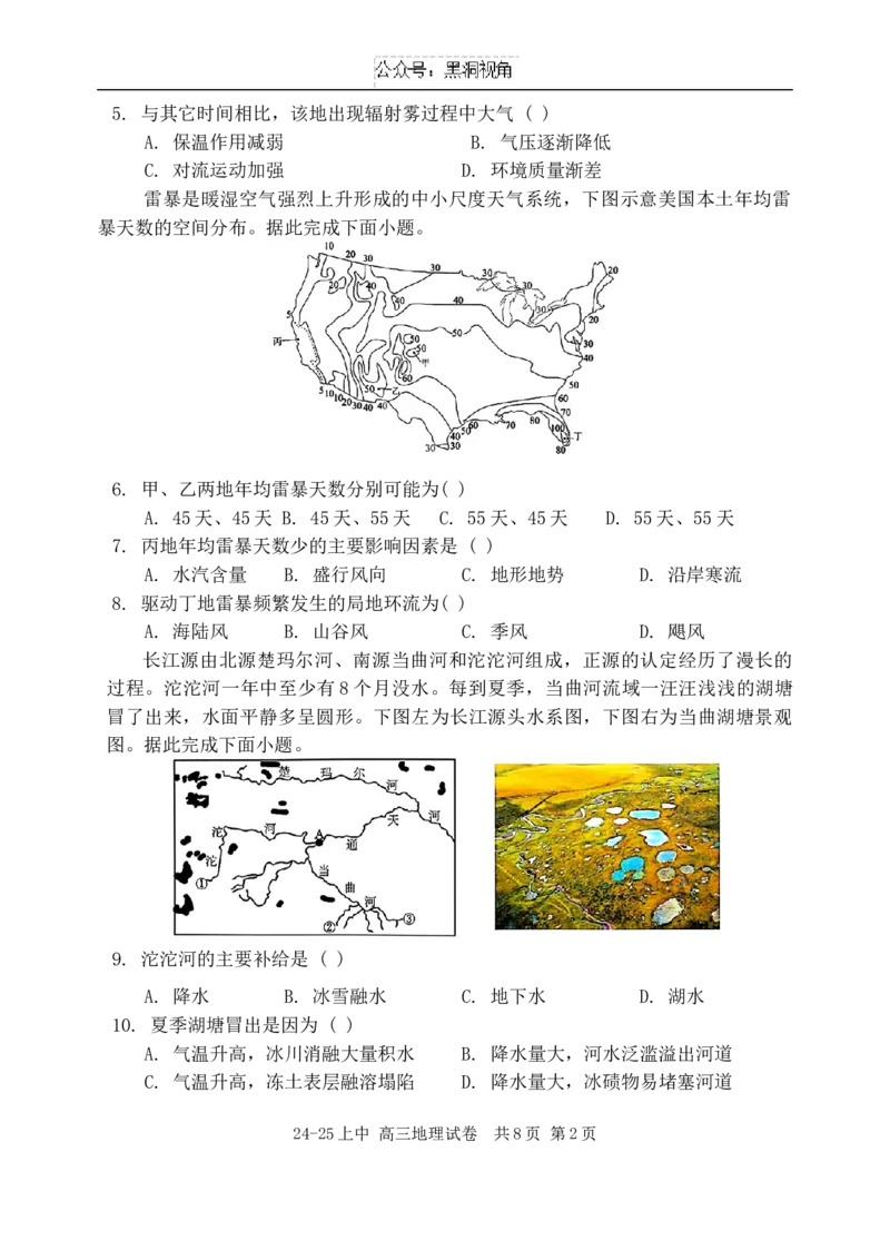 25届高三上期中地理试卷_2024-2025高三（6-6月题库）_2024年11月试卷_1120辽宁省实验中学2024-2025学年高三上学期期中考试_辽宁省实验中学2024-2025学年高三上学期期中考试地理试题
