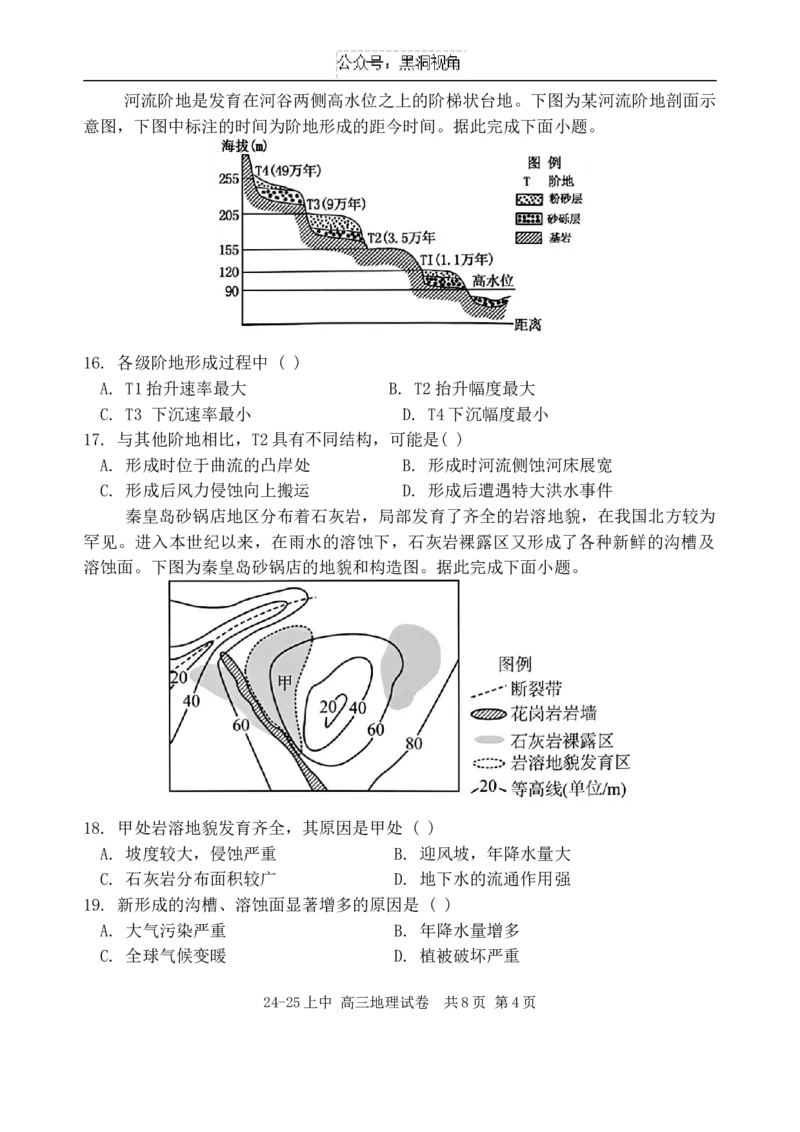 25届高三上期中地理试卷_2024-2025高三（6-6月题库）_2024年11月试卷_1120辽宁省实验中学2024-2025学年高三上学期期中考试_辽宁省实验中学2024-2025学年高三上学期期中考试地理试题