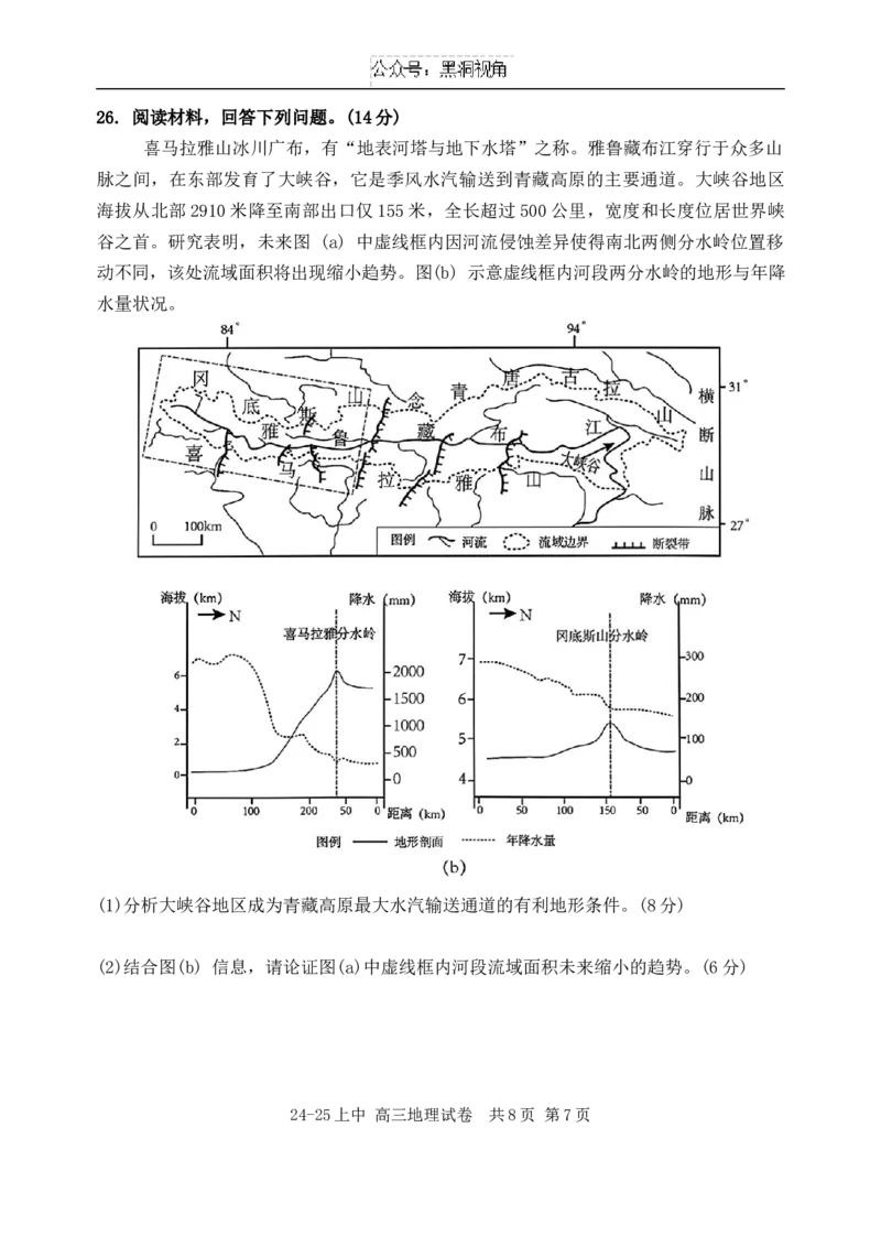 25届高三上期中地理试卷_2024-2025高三（6-6月题库）_2024年11月试卷_1120辽宁省实验中学2024-2025学年高三上学期期中考试_辽宁省实验中学2024-2025学年高三上学期期中考试地理试题