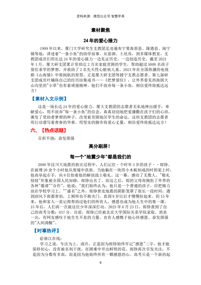 热点时政方向01青年力量（热点话题+时事速递+素材聚焦+人文示例）_2024年5月_01按日期_2号_2024高考语文写作专题（素材大全+写作技巧+满分作文+真题）