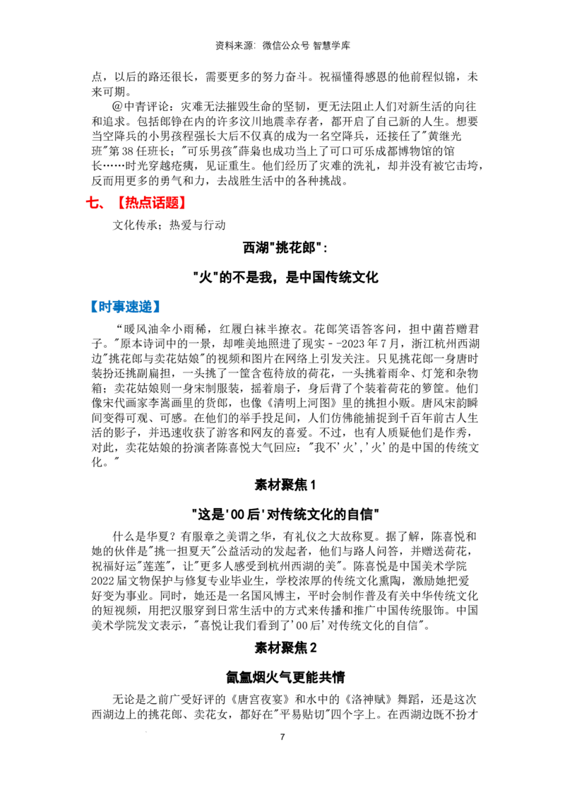热点时政方向01青年力量（热点话题+时事速递+素材聚焦+人文示例）_2024年5月_01按日期_2号_2024高考语文写作专题（素材大全+写作技巧+满分作文+真题）