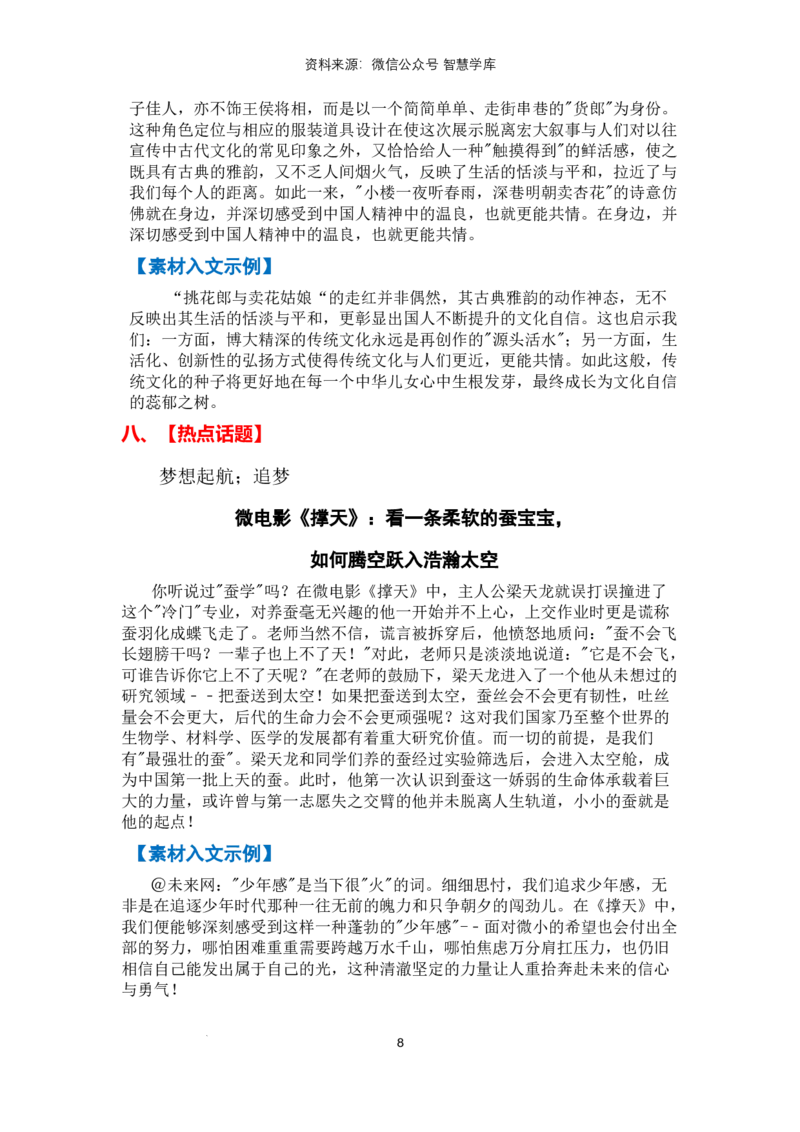 热点时政方向01青年力量（热点话题+时事速递+素材聚焦+人文示例）_2024年5月_01按日期_2号_2024高考语文写作专题（素材大全+写作技巧+满分作文+真题）