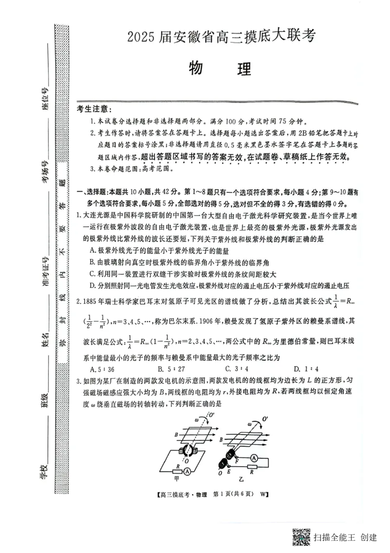 2025届安徽省毫州市皖南八校高三摸底考试物理+答案_2024-2025高三（6-6月题库）_2024年09月试卷_09012025届安徽省毫州市皖南八校高三摸底大联考
